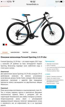 Велосипед Форвард sporting 2.0 29 disk