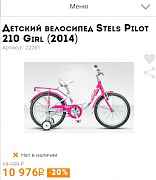 Велосипед для девочки Стелс Пилот 210