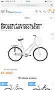 Велосипед Смарт Cruise Lady 500 (2015)