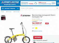 Велосипед складной Stern Compact 16"