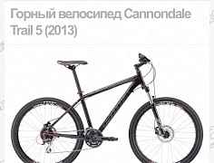 Горный Велосипед Cannondale Трейл 5