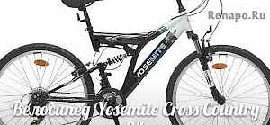 Велосипед подростковый Yosemite Кросс Кантри 24