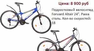 Велосипед подростковый, колесо 24"