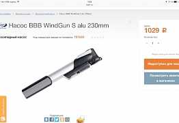 Насос BBB WindGun 230mm авто/вело/маномет