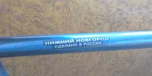 Российский велосипед "Пони"