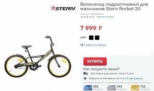Велосипед подростковый Stern Рокет 20