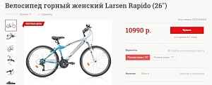 Велосипед горный женский Larsen Рапидо (26")